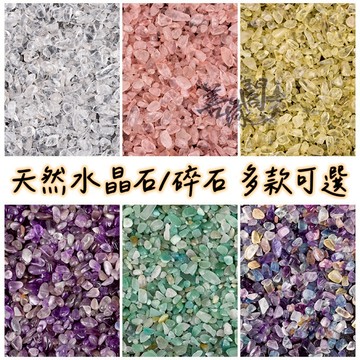 🔥過爐+在台現貨🔥水晶石 碎石 黑耀 七彩 五行 白水晶 東菱 黃水晶 青晶石 鈦晶 消磁 聚寶盆配件 青晶 骨幹