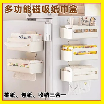 🔥現貨下殺🔥 磁吸紙巾盒 壁掛紙巾盒 抽紙置物架 廚房紙巾盒 抽紙盒 廚房紙巾收納盒 磁吸置物架 磁吸麵紙盒1101