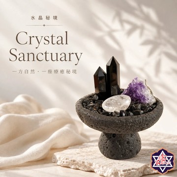 [水晶．美學．療癒]水晶秘境系列-設計款N4 水晶消磁 淨化 避邪 招財．轉化．豐盛能量