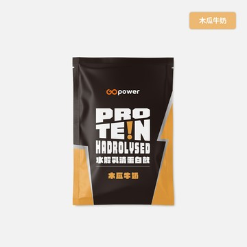 水解乳清蛋白【木瓜牛奶】隨身包35克-GOpower果果能量