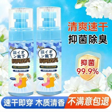 有貨在臺🚀蝦皮最低價🚀【衣物鞋褂】除臭噴霧速乾乾爽小白鞋防臭除異味持久宿舍除菌噴霧