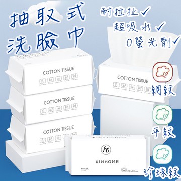 【蝦皮隔日配】 洗臉巾 一次性洗臉巾 加厚 乾濕兩用棉柔巾 100抽擦臉巾 珍珠紋 美容巾 拋棄式卸妝棉 潔面巾 濕紙巾