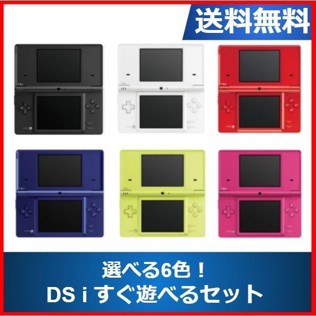DSi ニンテンドーDSi 本体 すぐに遊べるセット 選べる6色 任天堂 中古