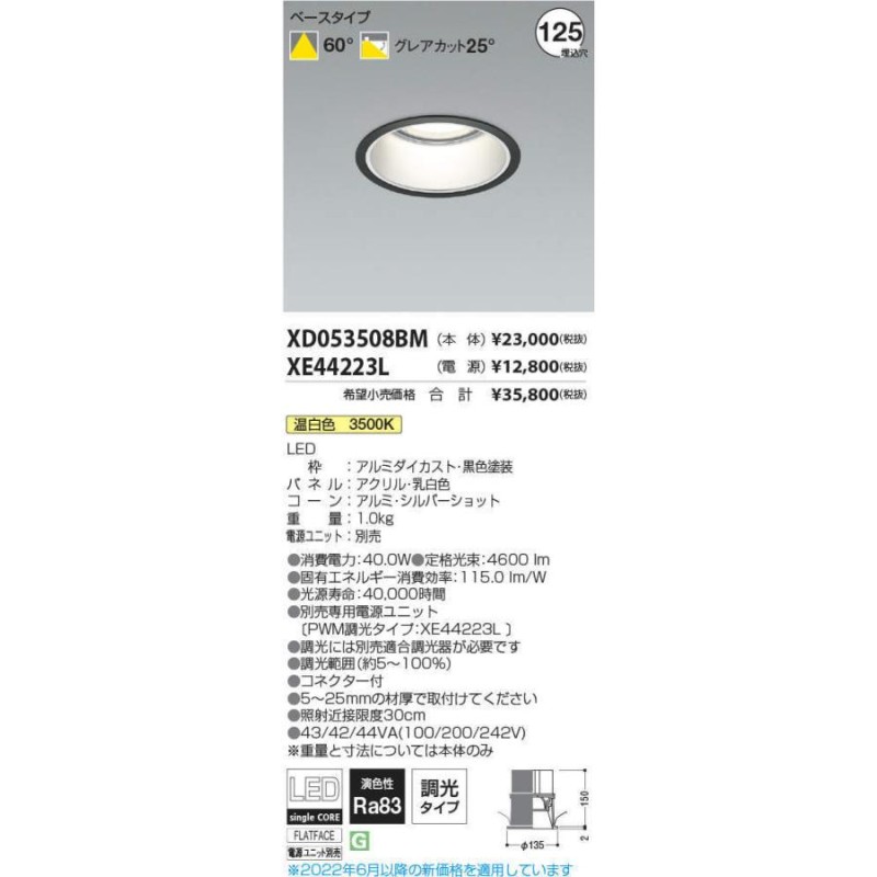 KOIZUMI LEDダウンライト φ125mm HID100W相当 (ランプ・電源付) 温白色