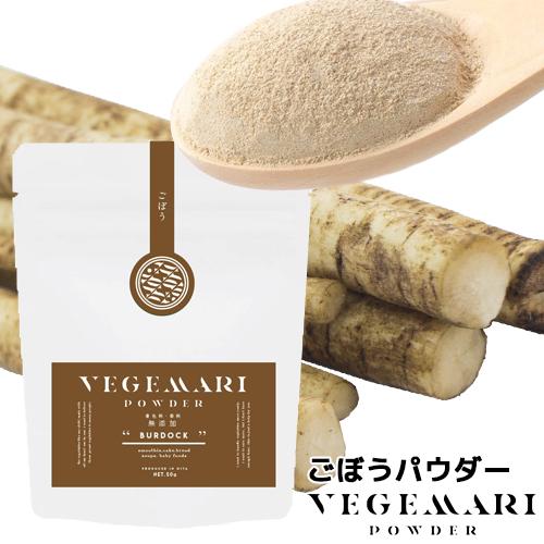 VEGIMARI(ベジマリ) 無添加 ごぼうパウダー 50g 村ネットワーク