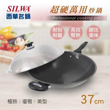 SILWA 西華 超硬萬用炒鍋37cm
