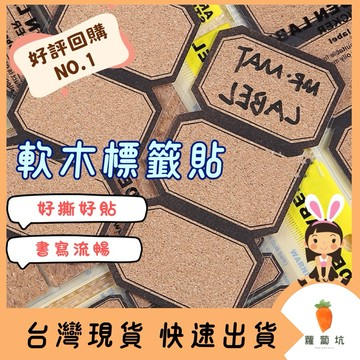 台灣現貨｜防水木質標籤 復古風木質標籤貼 水松木 標籤自黏貼紙 卡片貼紙 封口貼 圓形貼紙 復古個性貼紙 辦公文具