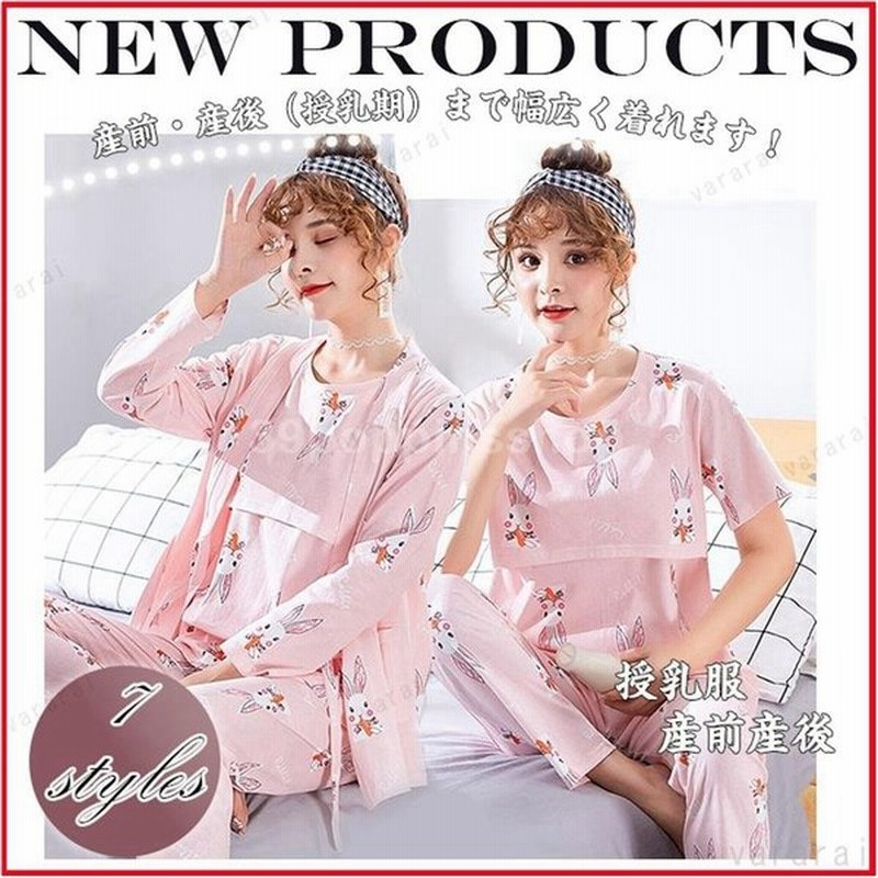 マタニティウエア３点セット前開き全７色可愛いママパジャマ授乳パジャマ授乳口付ルームウェアマタニティパジャマ授乳服大きいサイズ産前産後春夏 通販 Lineポイント最大get Lineショッピング