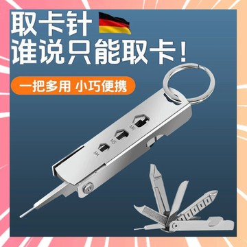 多功能鑰匙扣 開瓶器 取卡針 六角扳手 多功能工具鑰匙圈 迷你工具組 螺絲刀 工具組 隨身工具 001