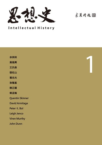 【電子書】思想史1