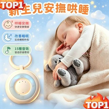 台湾爆款寶寶睡眠安撫器 便攜式嬰兒白噪音睡眠儀 助眠機 安撫儀 失眠 音樂助眠儀 嬰兒心跳 模擬子宮環境 哄睡神器