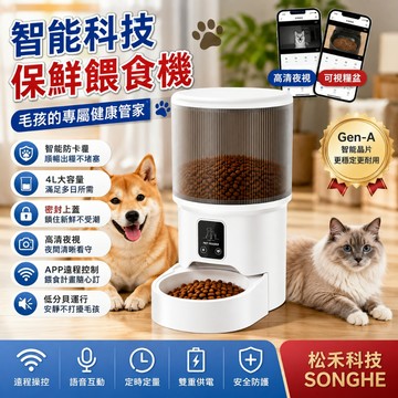 台灣新北24H發貨【智能手機遠程遙控可視餵食器】餵食器 寵物餵食器 1080P高清畫質/語音對講 雙電源供電 貓貓/狗狗