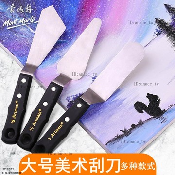 懞瑪特油畵調色刀 木柄油畵颳刀顔料颳刀水粉顔料丙烯調色刀美術