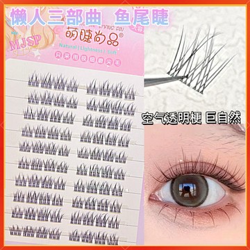 隔日到貨🚀【升級款】懶人三部曲魚尾假睫毛 分段式假睫毛 假睫毛自然 透明細梗假睫毛 嫁接睫毛