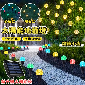 水晶球燈串【太陽能水晶球燈】太陽能地插燈 氣泡燈 led燈串 戶外防水燈 情人節佈置 地插燈 草坪燈 節日氛圍燈 圓球燈