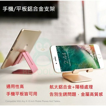 頂級鋁合金手機架 手機支架 金屬手機架 手機座帶充電孔 平板支架