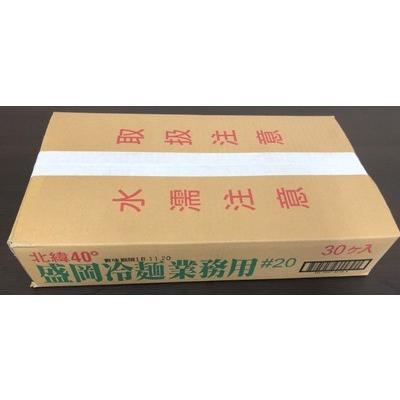 冷麺　一人前160ｇ　1ケース（３０個入り）　業務用（盛岡冷麺　白）