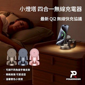 【PowerRider】X7 小燈塔 QI2快充多功能無線充電器