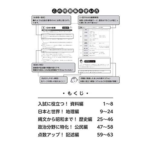 高校入試 社会の基礎がわかる問題集 2021年春受験用 (きそもんシリーズ)