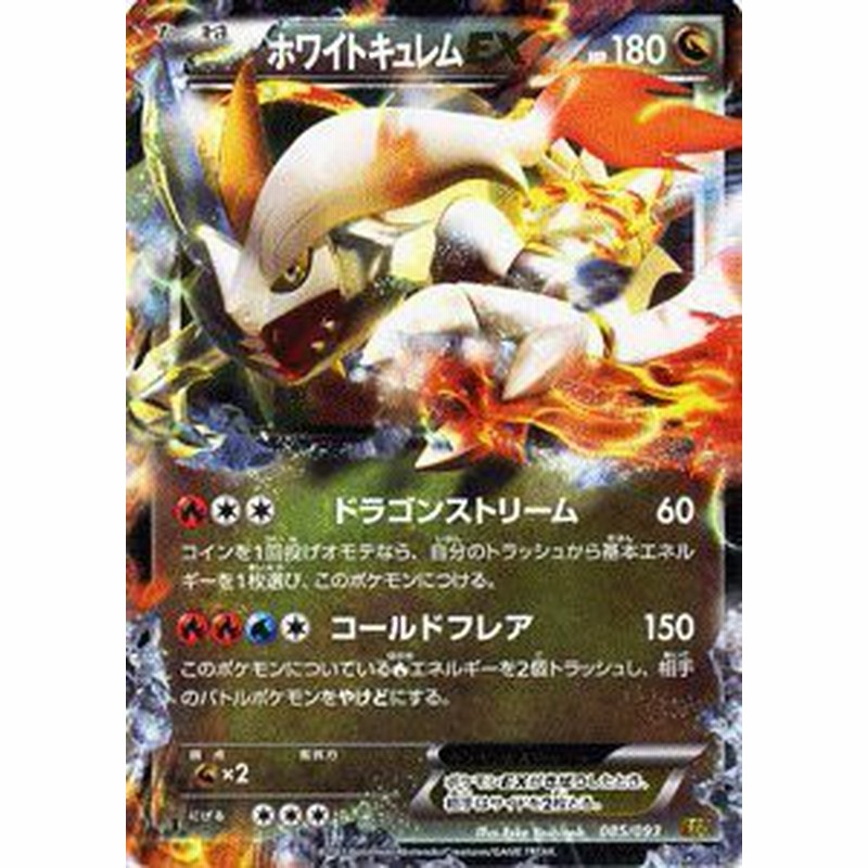 ポケモンカードゲーム ポケカ ホワイトキュレムex キラ Exバトルブース 中古品 通販 Lineポイント最大1 0 Get Lineショッピング