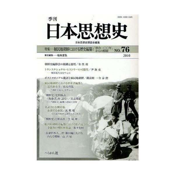 季刊日本思想史