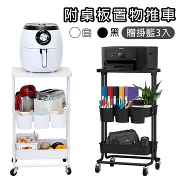 caxxa附桌板三層耐重置物推車贈掛籃x3