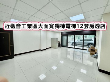 ❤️近觀音工業區大面寬獨棟電梯12套房透店❤️｜桃園市觀音區泰安街