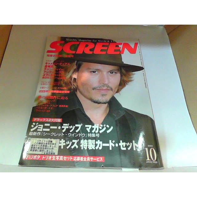 SCREEN　2004年10月　ヤケ・折れ有　表紙シール有 2004年10月1日 発行