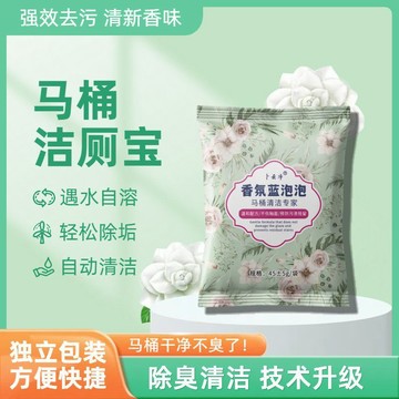 🥇臺灣熱賣🥇馬桶潔廁寶藍泡泡清香潔廁靈廁所衛生間除臭除垢清潔潔廁塊清潔劑