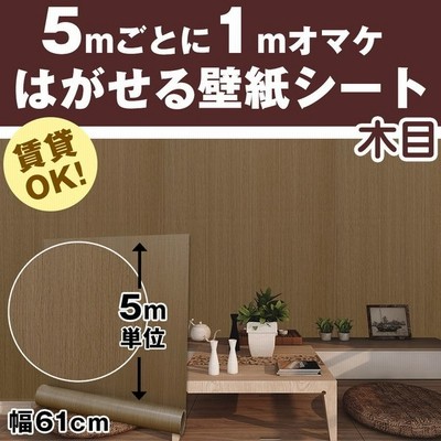 リメイクシート 木目 5m 壁紙 張り替え 自分で 簡単 Diy のり付き はがせる 壁紙シール おしゃれ 壁紙の上から貼る壁紙 白 防水 タイル テーブル 北欧 補修 通販 Lineポイント最大get Lineショッピング