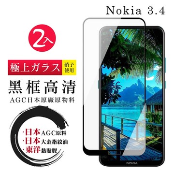 Nokia 3.4  日本玻璃AGC黑邊透明全覆蓋玻璃鋼化膜保護貼(2入-Nokia 3.4保護貼Nokia 3.4鋼化膜)