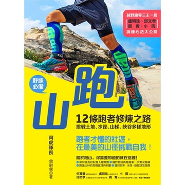 跑山〔野練必備〕_Readmoo 讀墨電子書