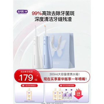 舒客洗牙器沖牙器正畸99%去除牙菌斑大容量口腔清潔牙線300ml
