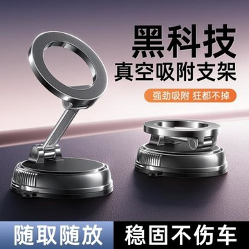 真空吸附強磁吸車載手機支架2026新款吸盤中控臺導航防抖專用支架