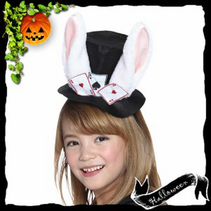 トランプうさぎカチューシャ ハロウィン 衣装 仮装 子供 コスチューム アリス 帽子 テーマパーク コスプレ コスチューム 通販 Lineポイント最大1 0 Get Lineショッピング