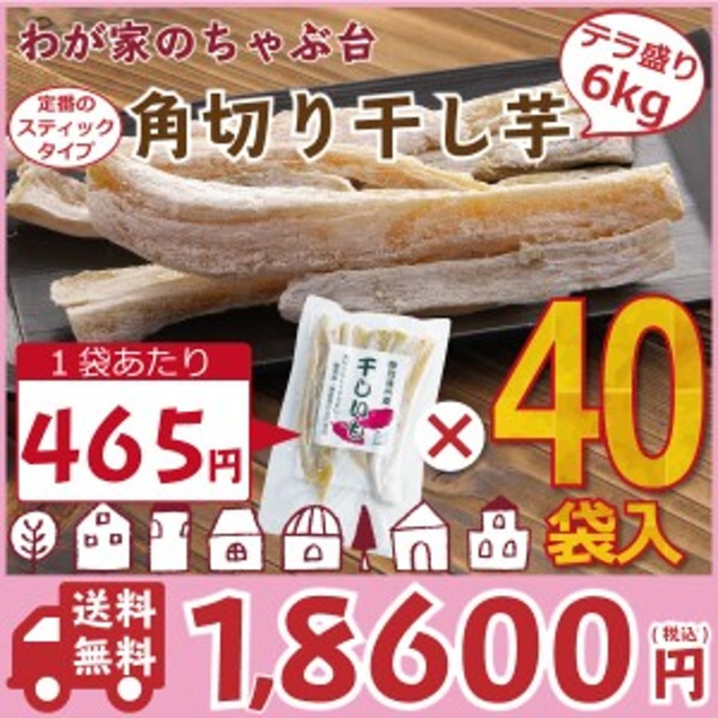 送料無料 干しいも角切り お徳用 140g 40袋セット ～ほしいも 干し芋 ...