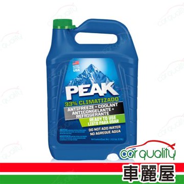 【美國山峰 PEAK】33%水箱精 亞熱帶氣候專用(綠) 3.78L送安裝(車麗屋)