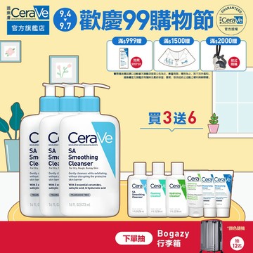 CeraVe適樂膚 水楊酸煥膚淨嫩潔膚露 473ml 三入 期間限定特談組 官方旗艦店