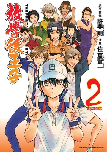 【電子書】放學後王子(02)