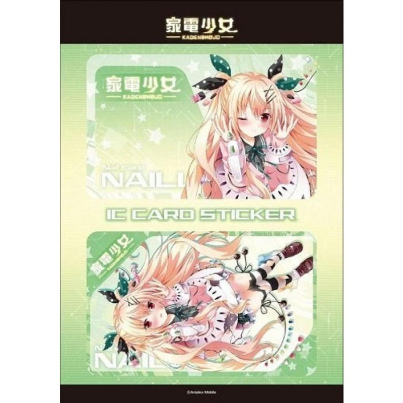 電子おもちゃ Consumer electronics girl Neiri IC Card Sticker Set