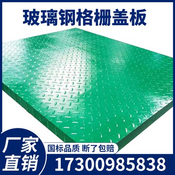 【全網低價 可打統編】玻璃鋼格柵花紋蓋板污水池排水溝復合樹脂板電纜溝防滑蓋板廠家