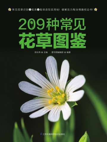 【電子書】209种常见花草图鉴