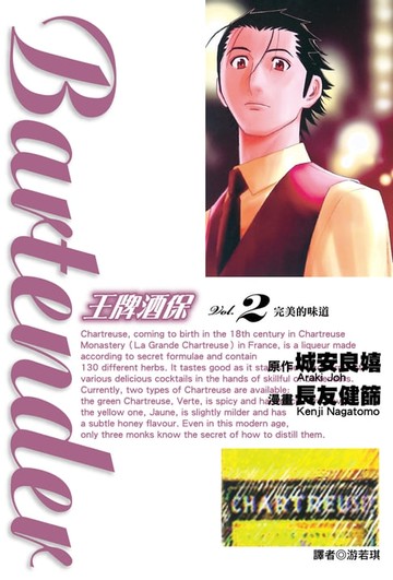 【電子書】王牌酒保(02)