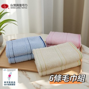 橫紋素色純棉毛巾#26(6條毛巾組) 【台灣興隆毛巾專賣】薄款易乾 家用暢銷款 現貨 MIT標章