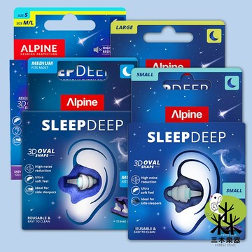 【荷蘭製】加強版 ALPINE SLEEPDEEP 睡眠耳塞 睡覺耳塞 防打呼 無痛耳塞 隔音耳塞 軟耳塞 耳塞