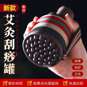 【免運】紫砂艾灸罐 經絡罐 按摩刮痧 扶陽艾灸罐推拿能量罐 陶瓷艾灸溫灸盒