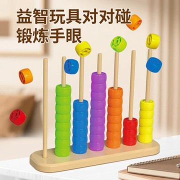跨境兒童益智串珠對對碰玩具早教蒙氏專注力手眼協調顏色配對游戲