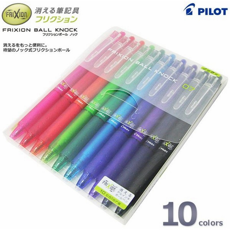 Pilot パイロット フリクションボールノック 0 7mm 10色セット 消せるボールペン Lfbk230f 10c M便 1 2 通販 Lineポイント最大get Lineショッピング