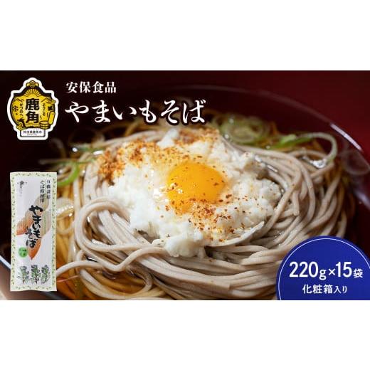 ふるさと納税 秋田県 鹿角市 低温熟成乾燥「やまいもそば」220g×15袋（化粧箱入り）　蕎麦 そば 低温熟成 乾麺 国産 ギフト 贈り物 贈答用 秋田…