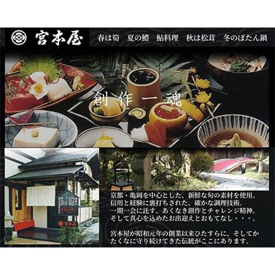 ふるさと納税 亀岡市 丹波四季菜料理 宮本屋の鰆の味噌漬 3〜4人前